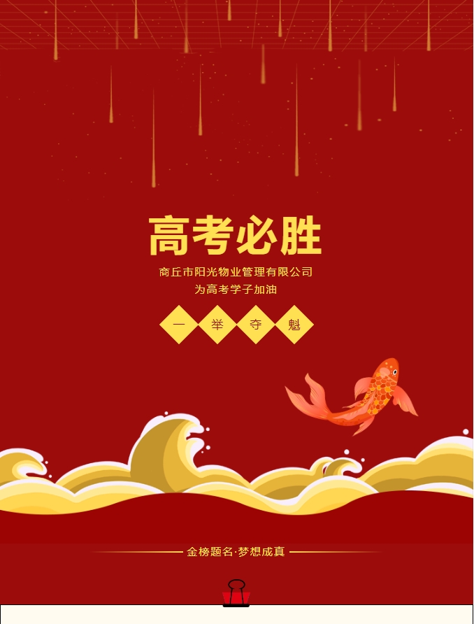 愛心助考 | 今朝逐夢，明日凱旋。