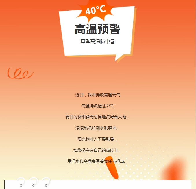 陽光服務(wù) | 炎炎夏日，陽光物業(yè)人用行動書寫責(zé)任與擔(dān)當(dāng)
