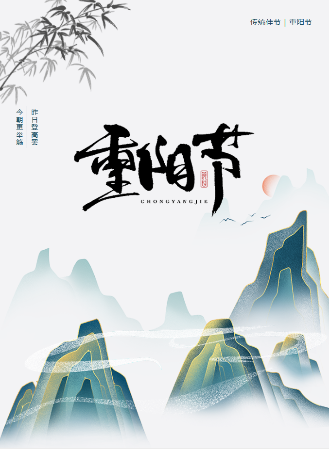 陽光服務(wù) | 年年逢重陽 歲歲皆安康。